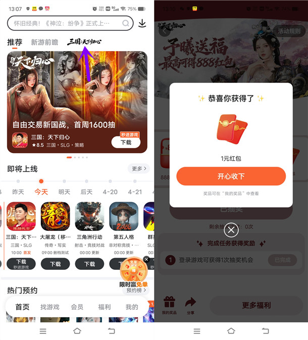 九游秒玩登陆三国天下归心抽1-888元支付宝现金 亲测中1元秒到