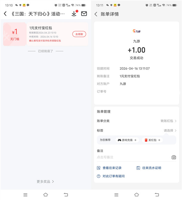 九游秒玩登陆三国天下归心抽1-888元支付宝现金 亲测中1元秒到