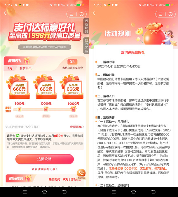 建设银行微信支付达标赢好礼抽1-666元微信立减金 每月可抽