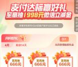 建设银行微信支付达标赢好礼抽1-666元微信立减金 每月可抽