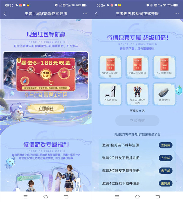 王者荣耀世界微信和QQ多个活动领6-188元现金红包、Q币