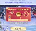 王者荣耀世界微信和QQ多个活动领6-188元现金红包、Q币