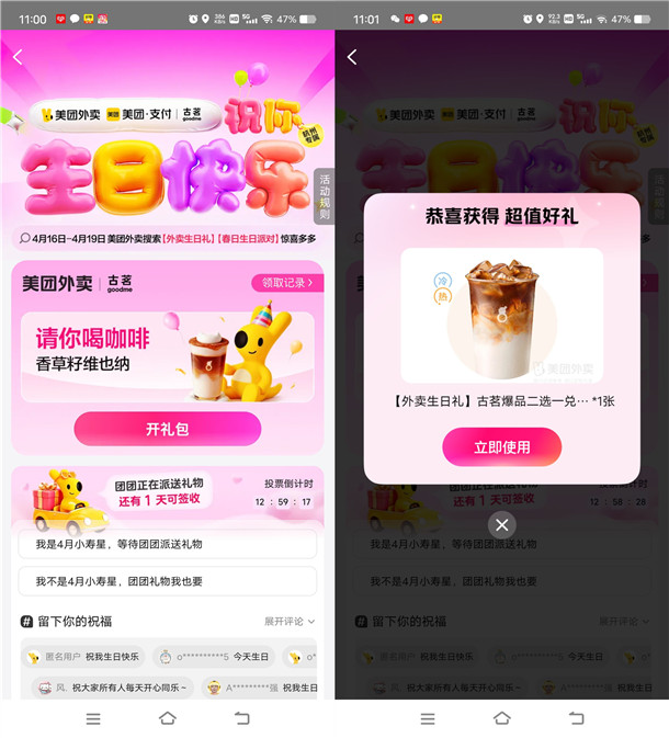 美团外卖生日礼活动直接领古茗咖啡券1张 数量限量