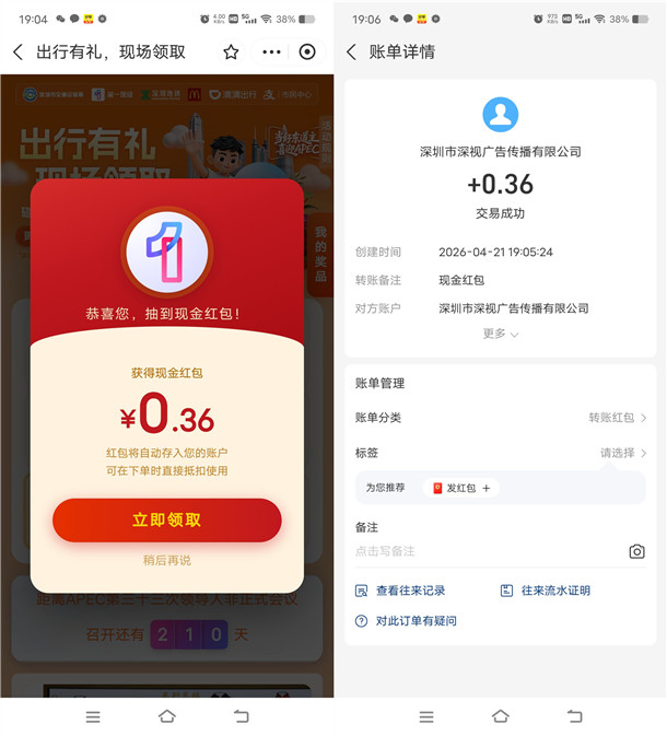 支付宝APEC有礼抽随机支付宝现金红包 亲测中0.36元秒到