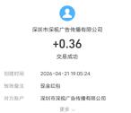 支付宝APEC有礼抽随机支付宝现金红包 亲测中0.36元秒到