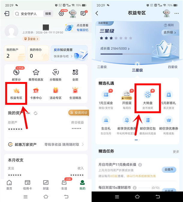 邮储银行APP大转盘抽0.5-88元支付宝红包 亲测中0.5元秒到
