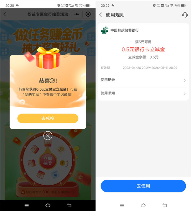 邮储银行APP大转盘抽0.5-88元支付宝红包 亲测中0.5元秒到