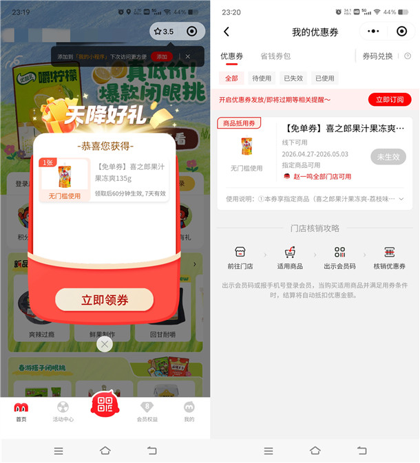赵一鸣微信小程序0元领喜之郎果汁零食 限部分用户