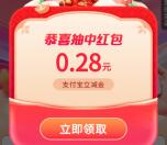 工商银行2个活动领最高88元支付宝红包 亲测中0.56元秒到