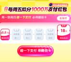 支付宝疯狂碰友节每周瓜分1000万支付红包 每周五瓜分