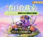光大银行金知了社区春日收藏家抽1-88元微信立减金 亲测中1元