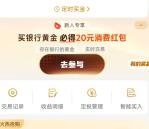 支付宝买银行黄金必得20-32元支付宝红包 限部分用户有入口