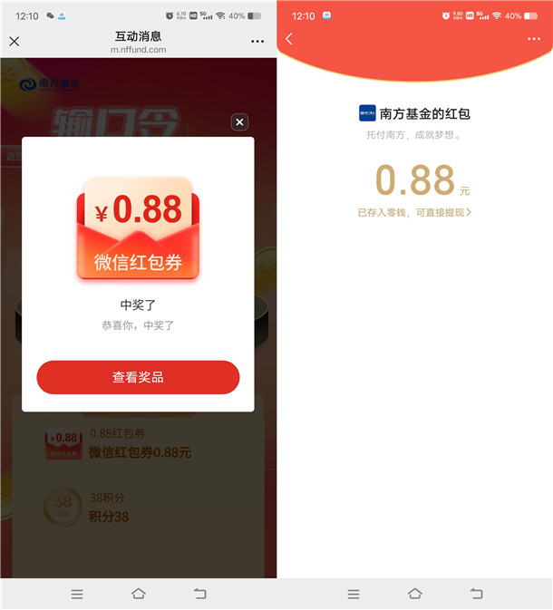 南方基金简单填口令抽2万个微信红包 亲测中0.88元秒推
