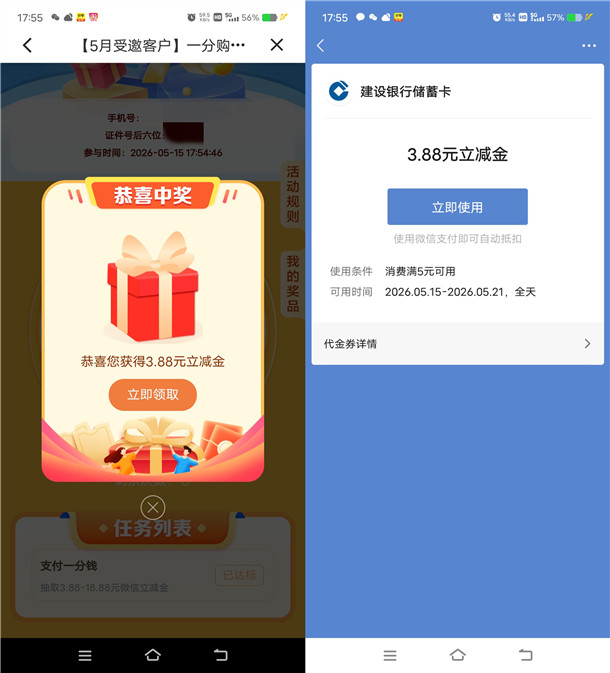 江西建行部分用户抽3.88-18.88元微信立减金 亲测中3.88元