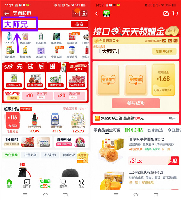淘宝天猫超市惊喜口令抽0.2-5元天猫超市卡!亲测中5元