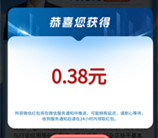 华夏基金定投团聚日抽随机微信红包 亲测中0.38元不秒推