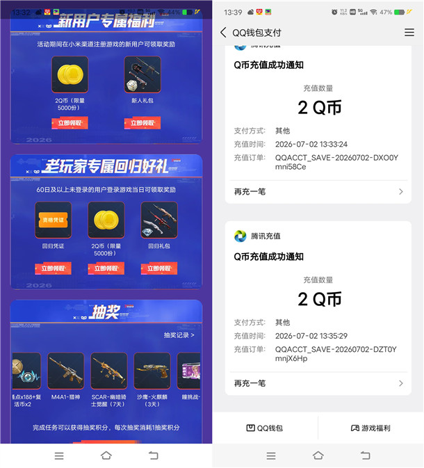 粗暴 穿越火线手游回归老用户直接领14个Q币 亲测秒到