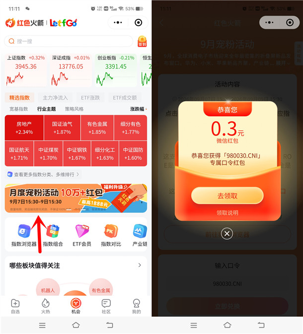 红色火箭月度宠粉活动抽10万个微信红包 亲测中0.5元