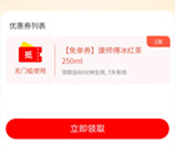 赵一鸣微信小程序0元领取康师傅冰红茶 限部分用户