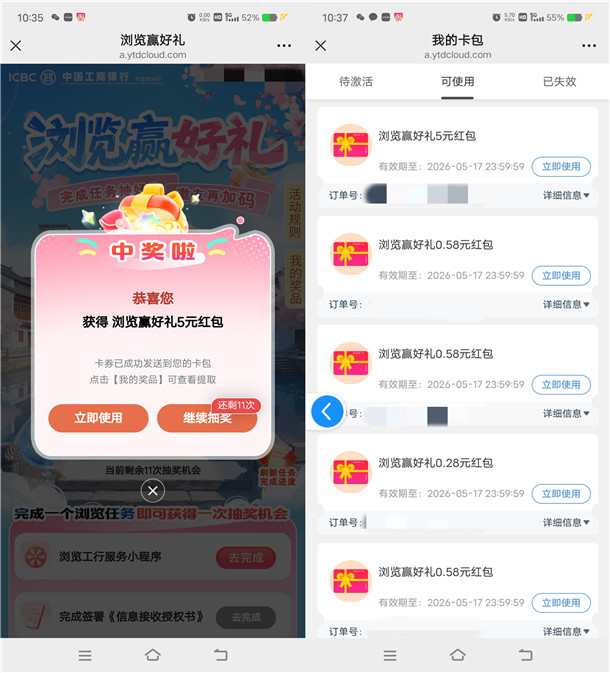 工行浏览赢好礼抽0.28-88元支付宝红包 亲测中5元秒到