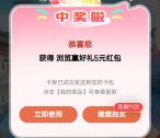 工行浏览赢好礼抽0.28-88元支付宝红包 亲测中5元秒到