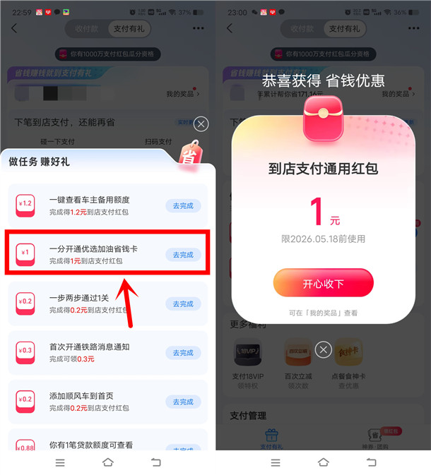 支付宝支付有礼简单任务领1元支付宝通用红包 亲测秒到