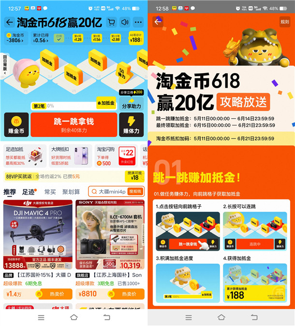 淘宝618淘金币瓜分20亿加抵金 可叠加红包用 6月15日可提取