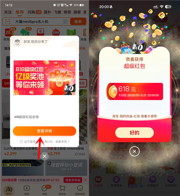 淘宝618超级红包 必中最高26888元现金红包 每天可领