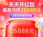 淘宝618超级红包 必中最高26888元现金红包 每天可领