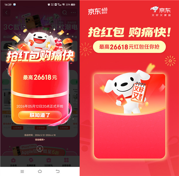 京东618超级红包 每天必中1个超级现金红包 最高26618元