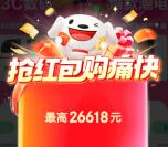 第三阶段！京东618超级红包 每天必中1个超级现金红包 最高26618元