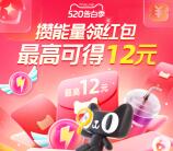 淘宝618攒能量活动领2元+4元+6元无门槛红包 多号可多撸