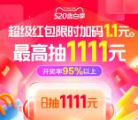 必中 今天15点、20点整淘宝618超级红包加码 必中1.1元以上红包