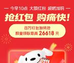 今天10点整京东超级红包加码 直接抢3-5元无门槛红包