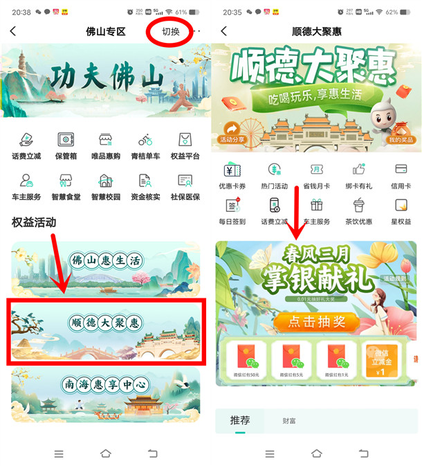 农行顺德大聚惠抽1-50元微信红包、立减金 亲测中6元 可中多次