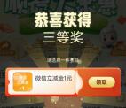 农行顺德大聚惠抽1-50元微信红包、立减金 亲测中6元 可中多次