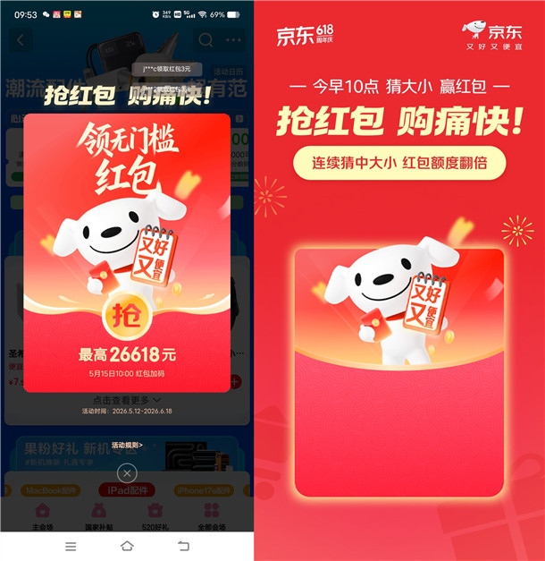 今天10点整京东超级红包加码 直接抢3-5元无门槛红包