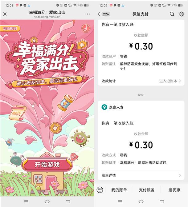 泰康人寿幸福满分小游戏抽随机微信红包 亲测中0.3元秒推