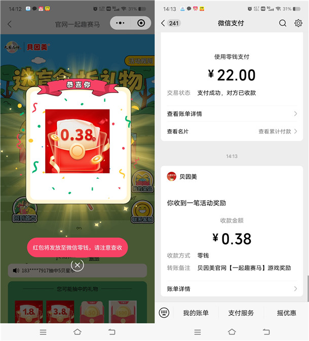 贝因美一起趣赛马小游戏抽0.38-3.8元微信红包 亲测中0.38元