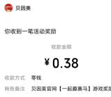 贝因美一起趣赛马小游戏抽0.38-3.8元微信红包 亲测中0.38元
