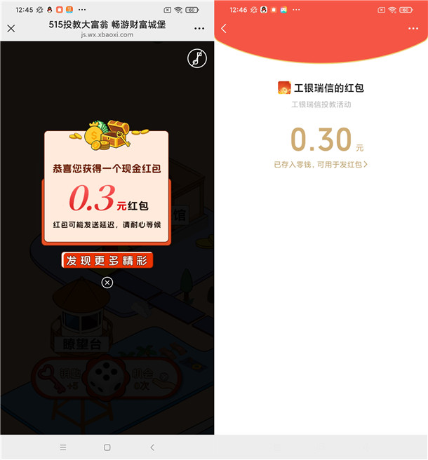工银微财富515投教大富翁抽万元微信红包 亲测中0.3元