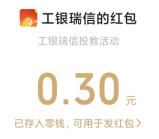 工银微财富515投教大富翁抽万元微信红包 亲测中0.3元