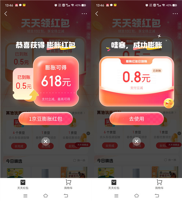 京东金融天天领红包抽最高618元支付红包 亲测中0.8元