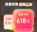 京东金融天天领红包抽最高618元支付红包 亲测中0.8元