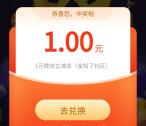 光大银行本地圈儿简单任务抽1-50元微信立减金 亲测中1元