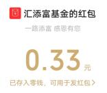 汇添富基金515投教日答题抽随机微信红包 亲测中0.33元