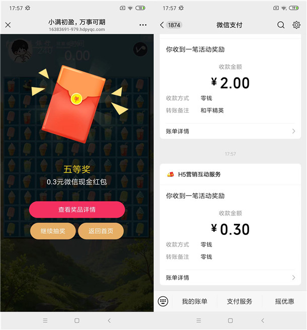 交通银行小满初盈小游戏抽5000个微信红包 亲测中0.3元
