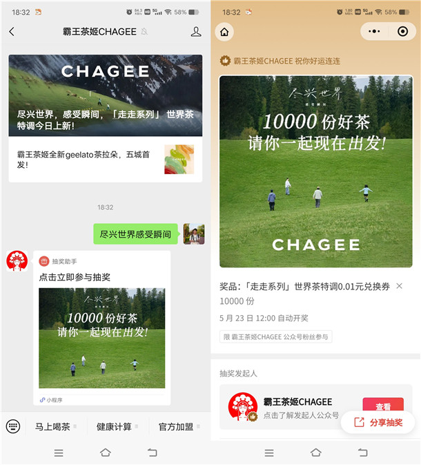 霸王茶姬小程序抽1万份奶茶免单券 5月23日12:00开奖