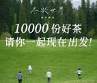 霸王茶姬小程序抽1万份奶茶免单券 5月23日12:00开奖