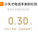 小天才转一转赢大礼抽10万个微信红包 亲测中0.3元秒推
